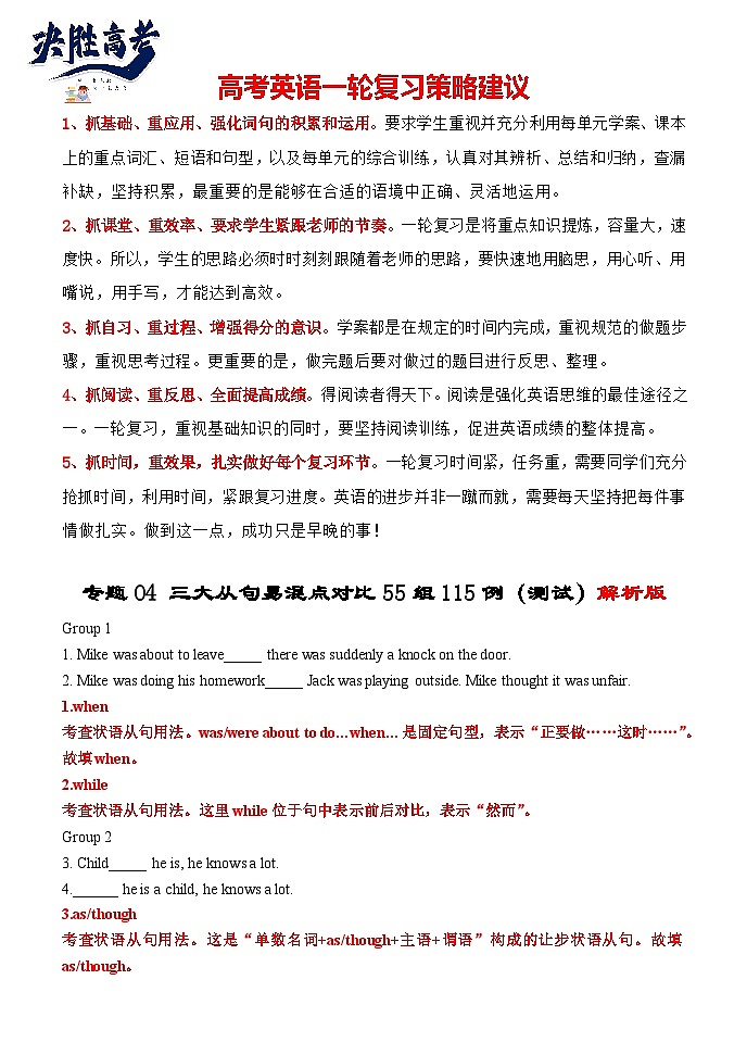 专题04 三大从句易混点对比55组115例（清单） 解析版第1页