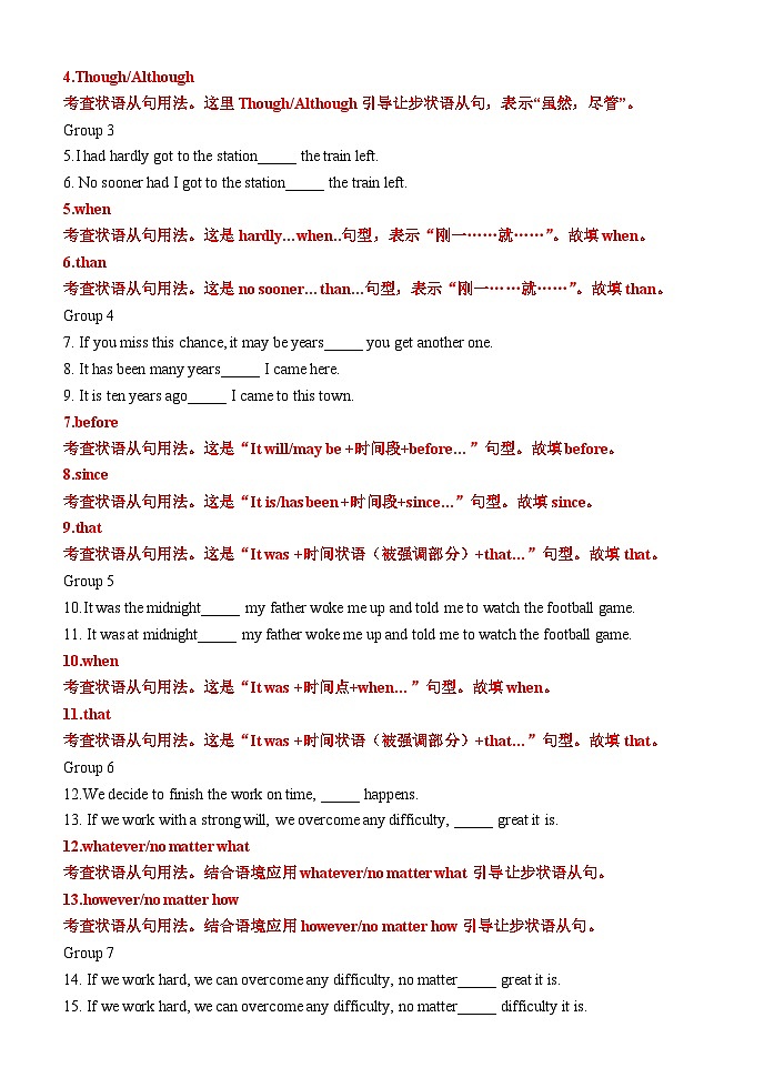 专题04 三大从句易混点对比55组115例（清单） 解析版第2页