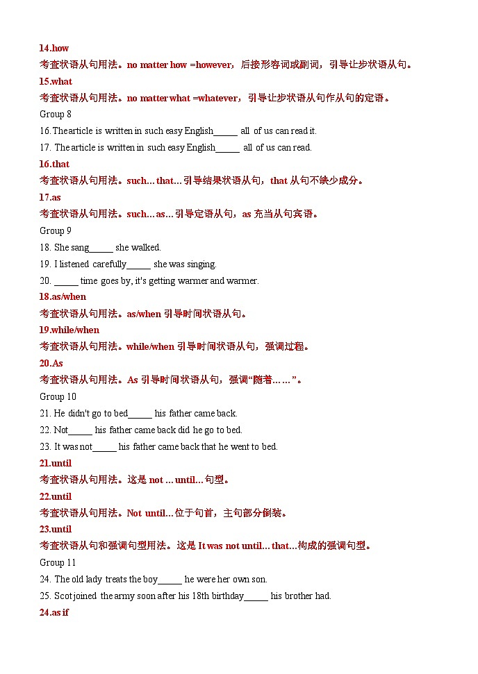 专题04 三大从句易混点对比55组115例（清单） 解析版第3页