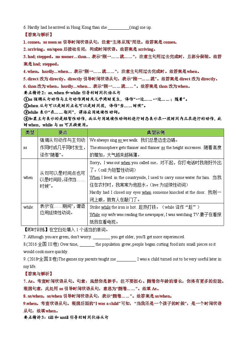 专题04 时间原因方式地点比较状语从句(清单)--【知识大盘点】2024高考英语一轮复习知识大盘点红宝书03