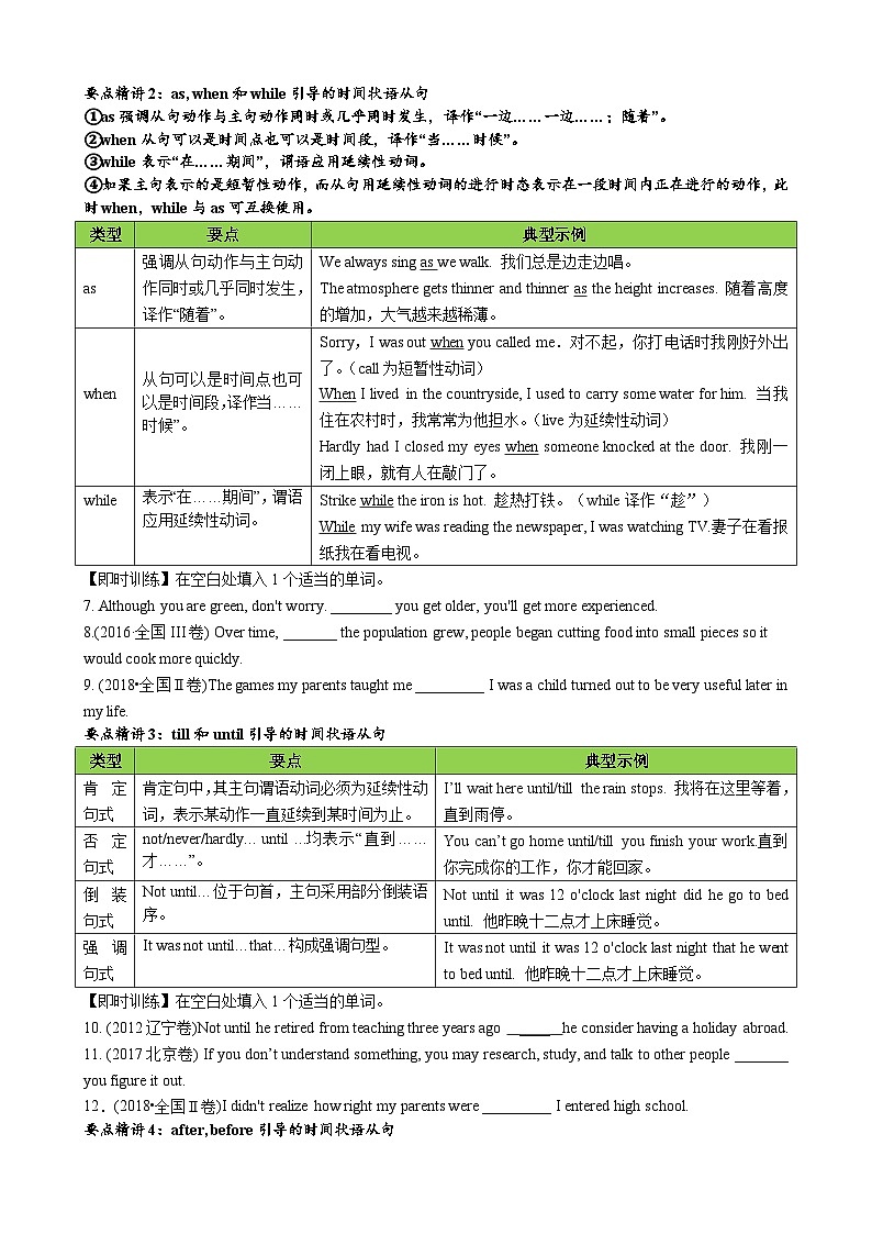 专题04 时间原因方式地点比较状语从句(清单)--【知识大盘点】2024高考英语一轮复习知识大盘点红宝书03