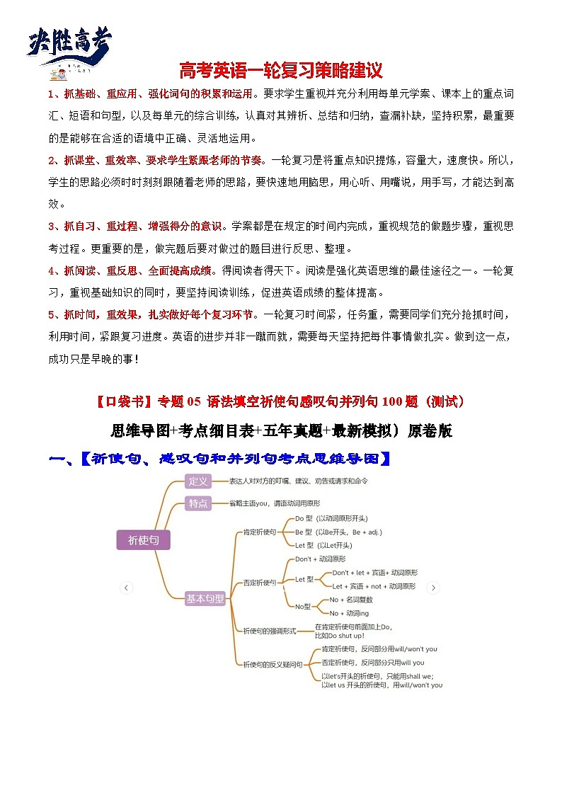 专题05 语法填空祈使感叹并列句100题（精练）--【知识大盘点】2024高考英语一轮复习知识大盘点红宝书01