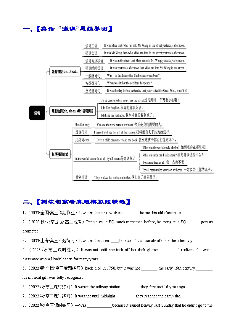 专题07 语法填空强调句及易混句型100题 （精练）--【知识大盘点】2024高考英语一轮复习知识大盘点红宝书02