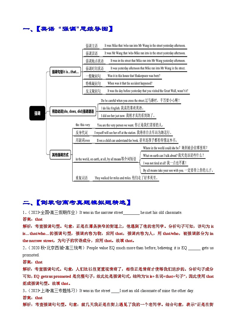 专题07 语法填空强调句及易混句型100题 （精练）--【知识大盘点】2024高考英语一轮复习知识大盘点红宝书02