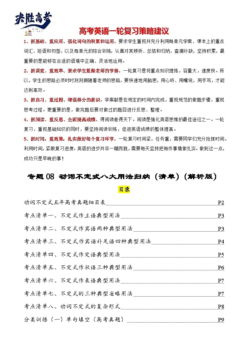 专题08 动词不定式八大用法（清单）--【知识大盘点】2024高考英语一轮复习知识大盘点红宝书01