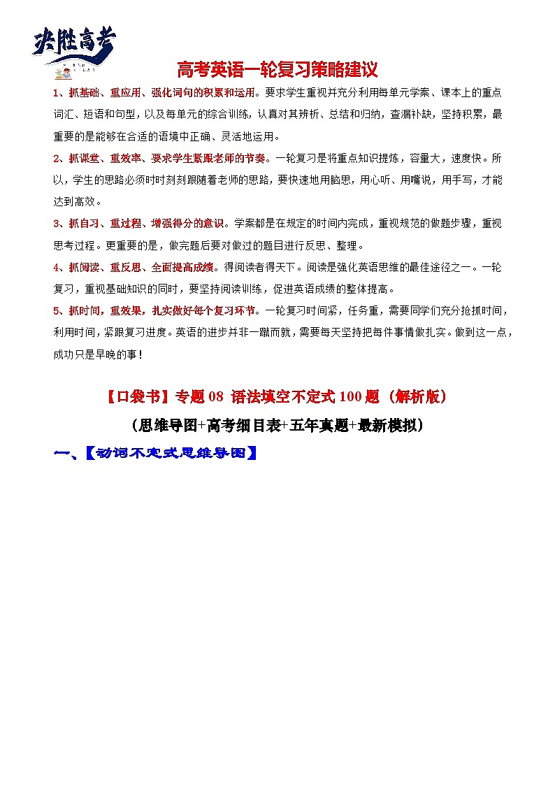 专题08 语法填空不定式100题 （精练）--【知识大盘点】2024高考英语一轮复习知识大盘点红宝书01