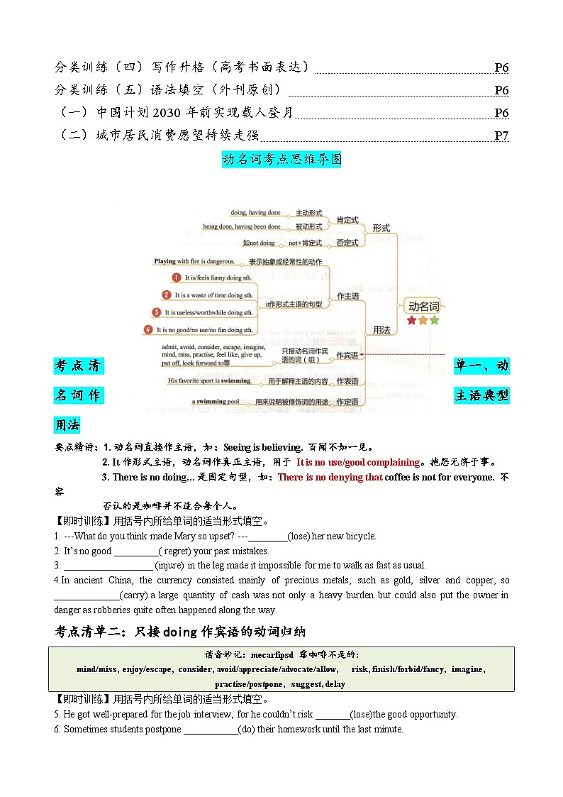 专题09 动名词九大典型用法（清单）--【知识大盘点】2024高考英语一轮复习知识大盘点红宝书02