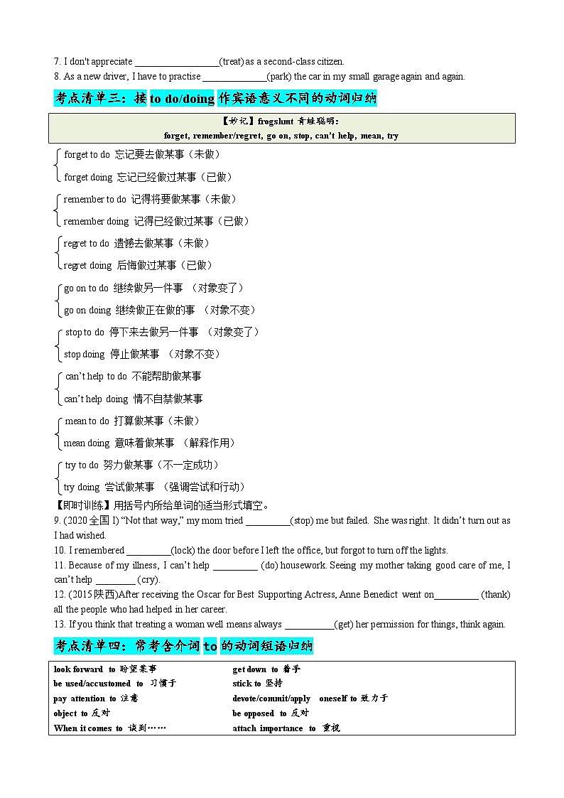 专题09 动名词九大典型用法（清单）--【知识大盘点】2024高考英语一轮复习知识大盘点红宝书03