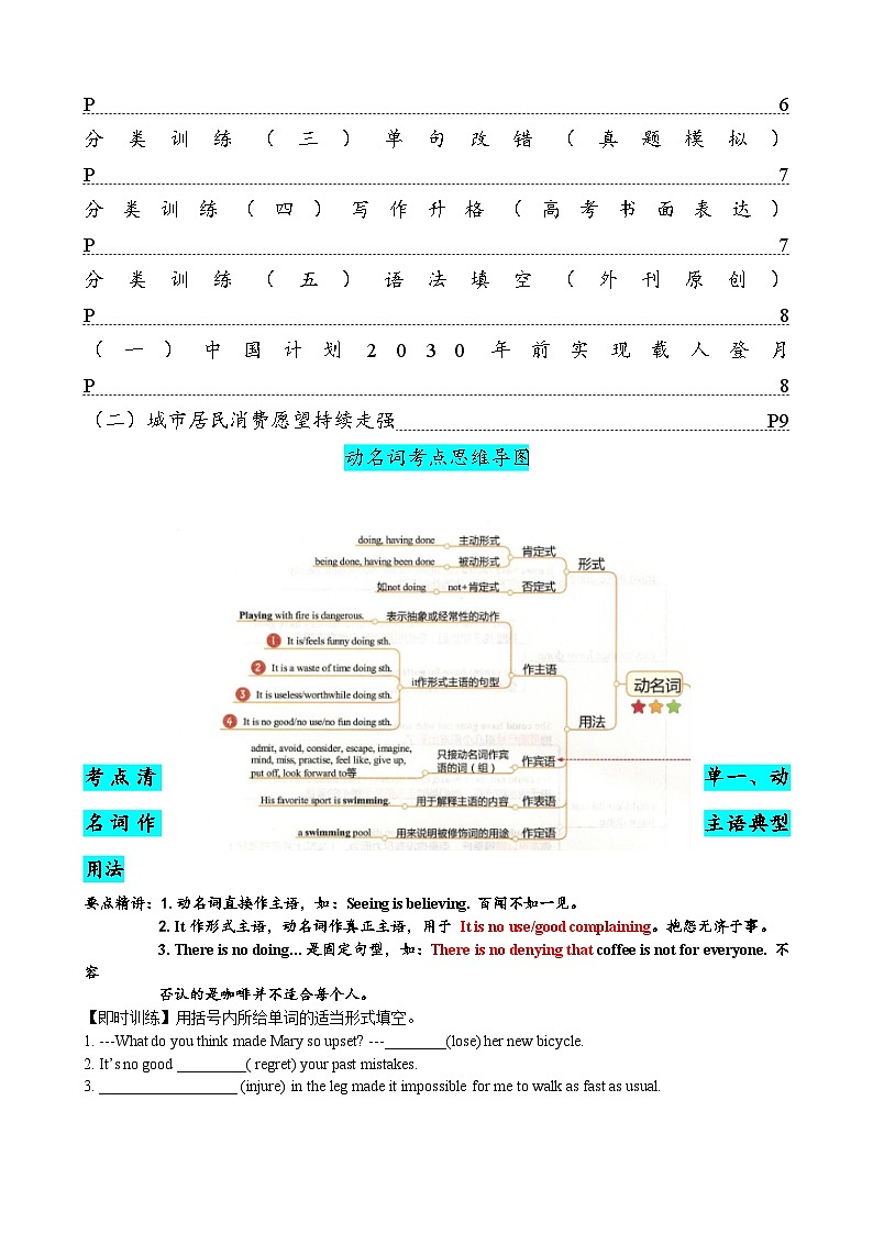 专题09 动名词九大典型用法（清单）--【知识大盘点】2024高考英语一轮复习知识大盘点红宝书02