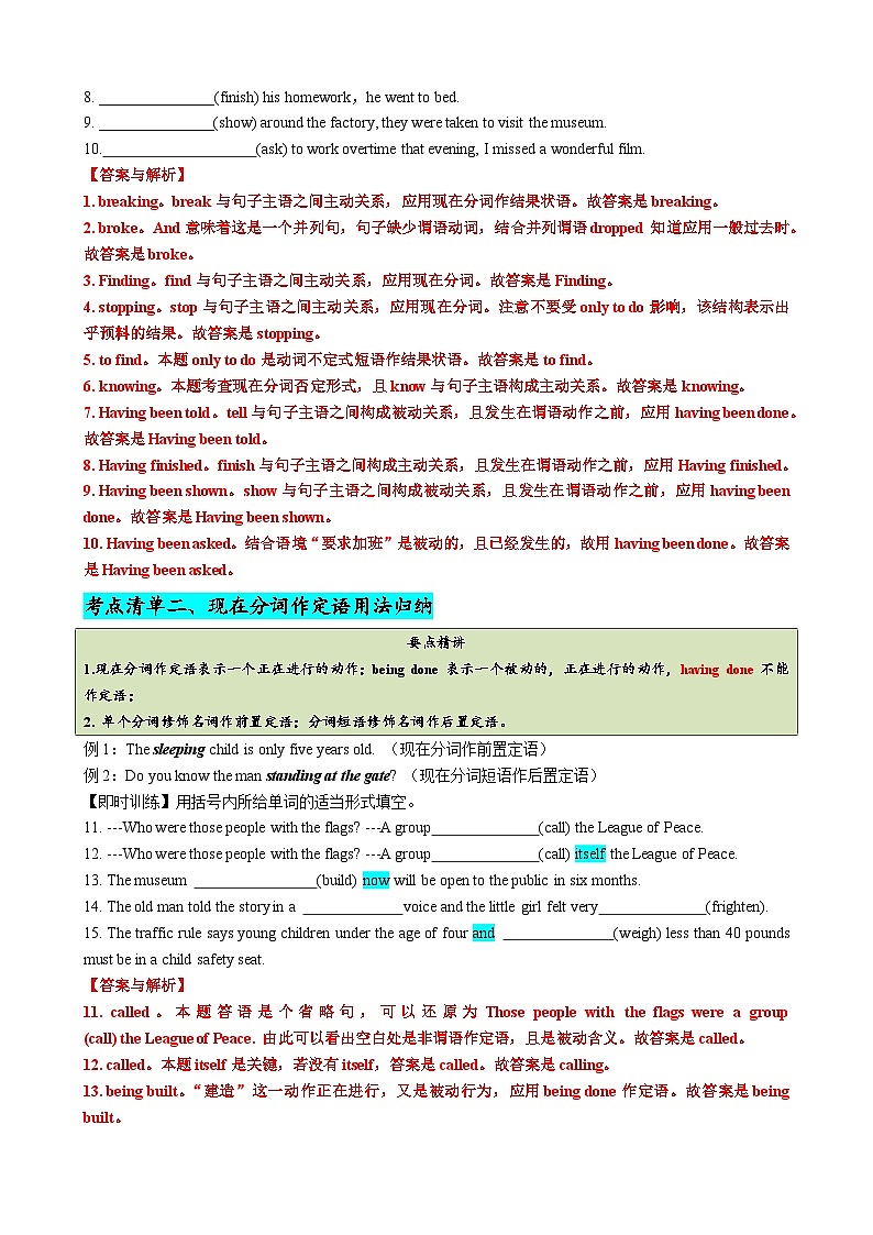 专题10 现在分词七大典型用法（清单）--【知识大盘点】2024高考英语一轮复习知识大盘点红宝书03