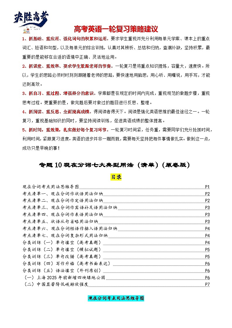 专题10 现在分词七大典型用法（清单）--【知识大盘点】2024高考英语一轮复习知识大盘点红宝书01