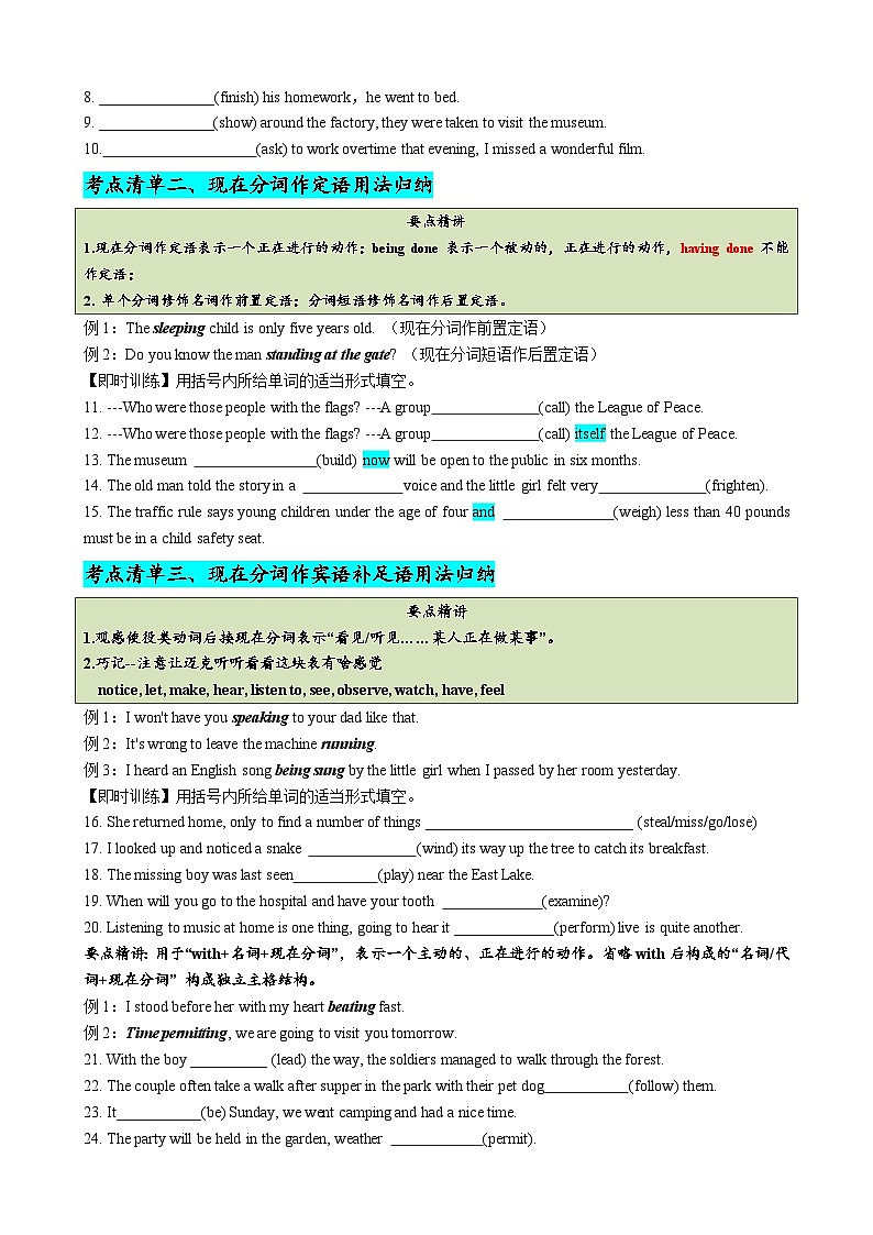 专题10 现在分词七大典型用法（清单）--【知识大盘点】2024高考英语一轮复习知识大盘点红宝书03