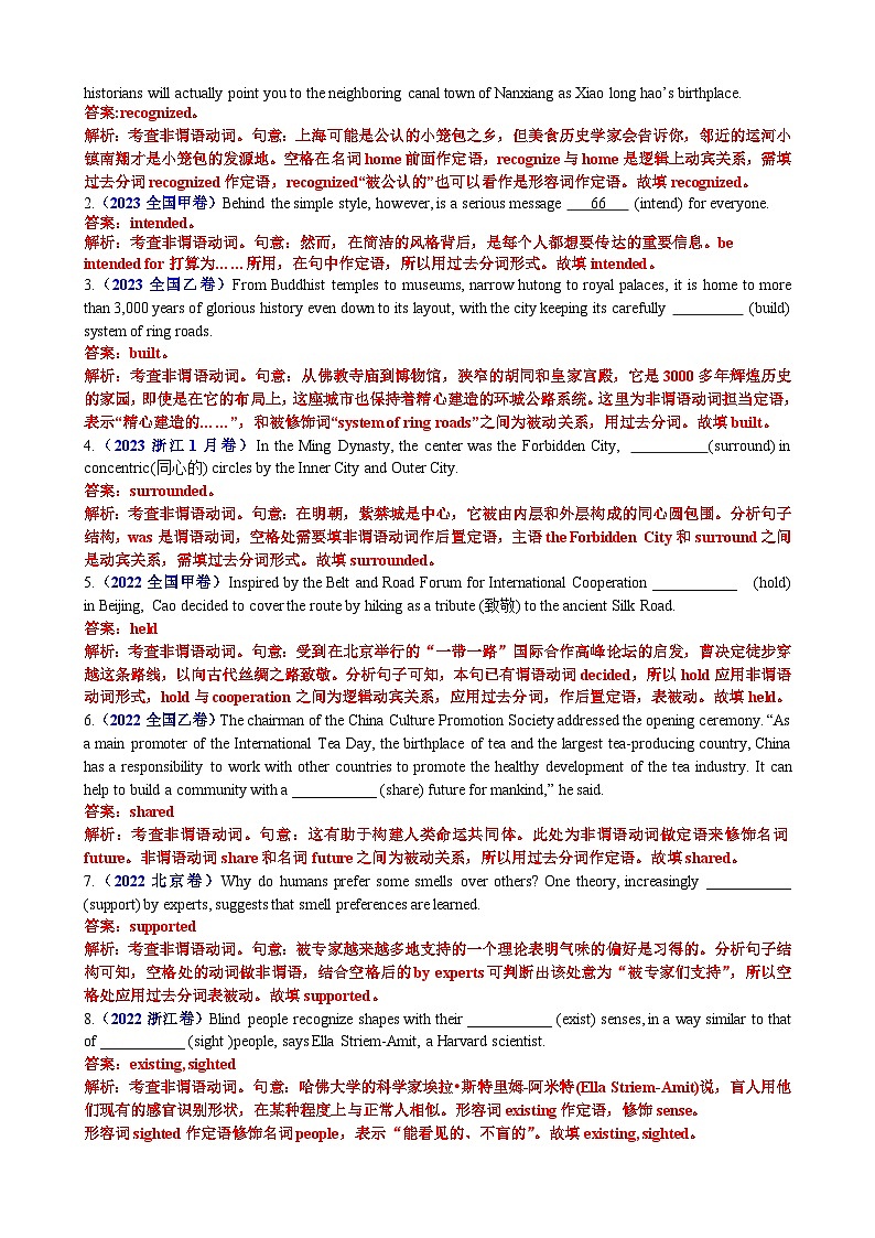 专题11 语法填空过去分词100题（精练） 解析版第2页