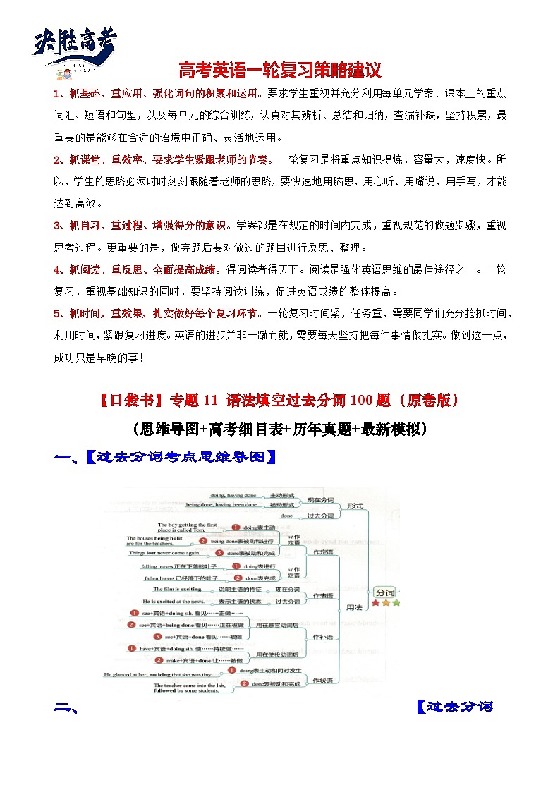 专题11 语法填空过去分词100题（精练） 原卷版第1页