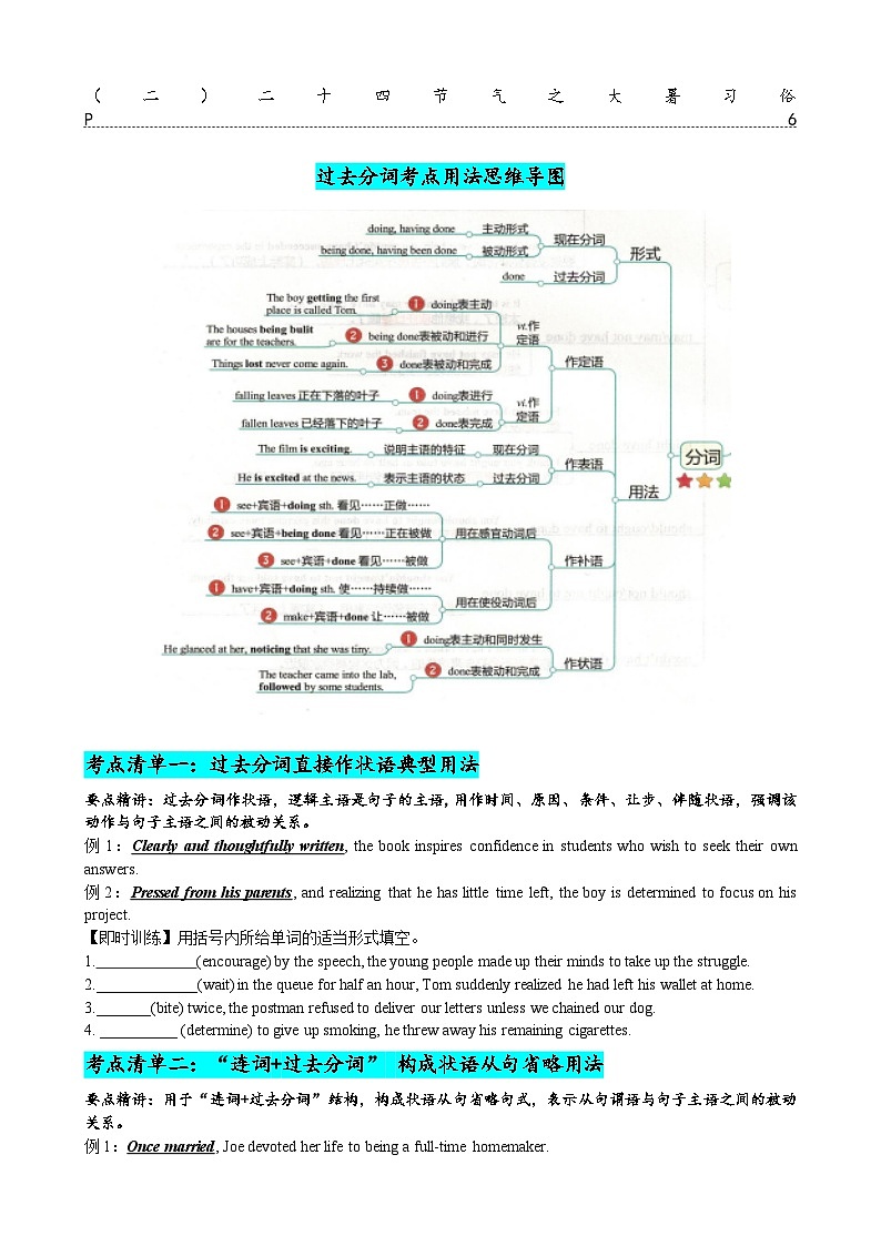 专题11 过去分词七大典型用法（清单）--【知识大盘点】2024高考英语一轮复习知识大盘点红宝书02