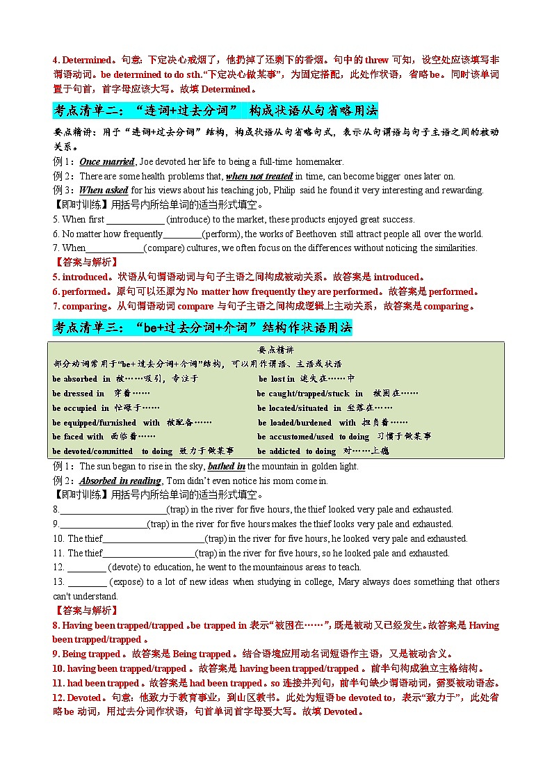 专题11 过去分词七大典型用法（清单）--【知识大盘点】2024高考英语一轮复习知识大盘点红宝书03