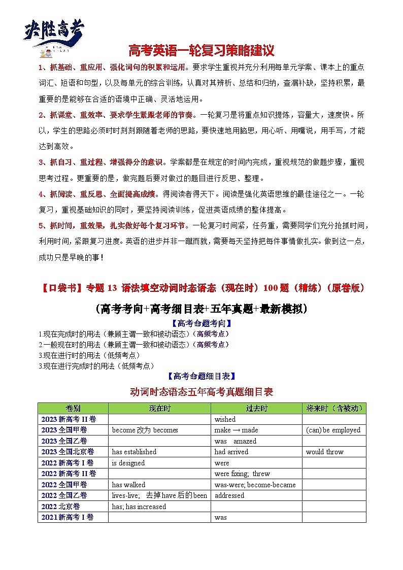 专题13 动词时态语态(现在时)100题（精练） 原卷版第1页