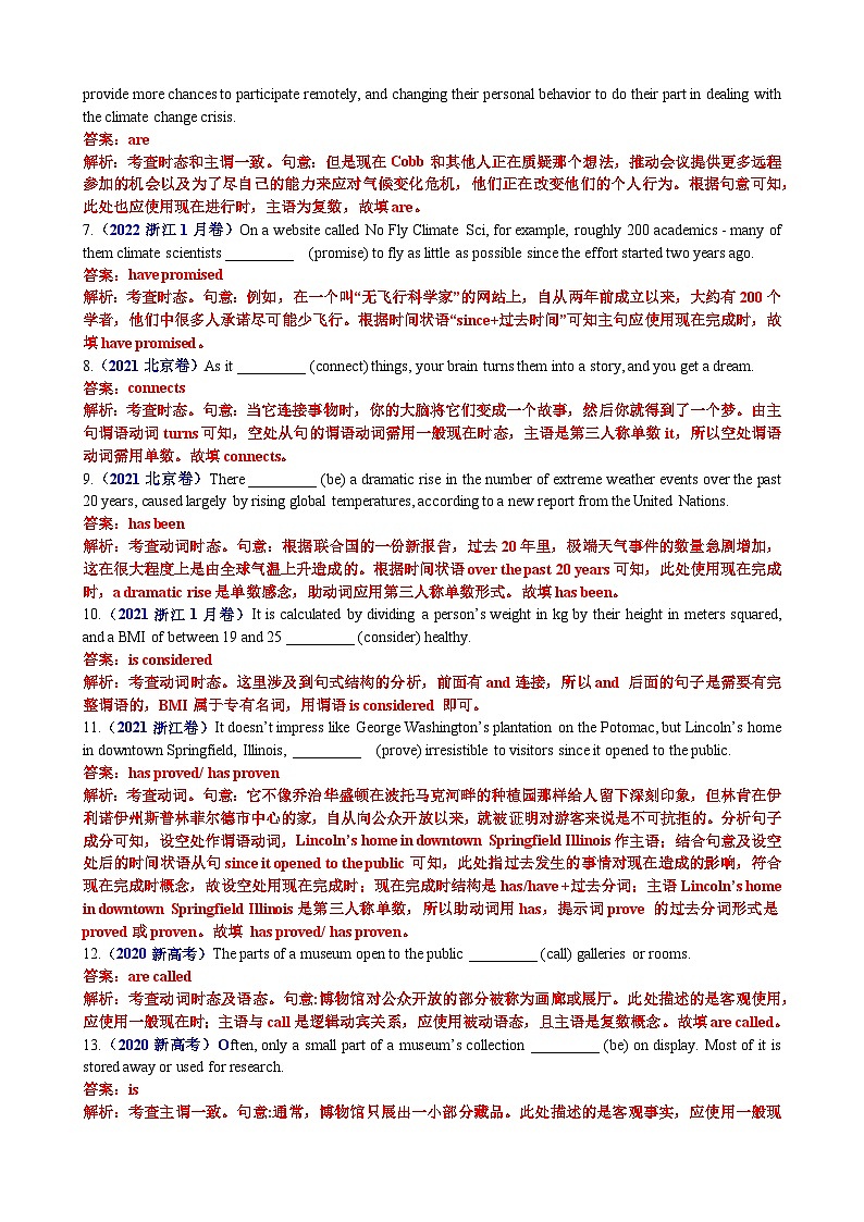 专题13 动词时态语态(现在时)100题（精练） 解析版第3页