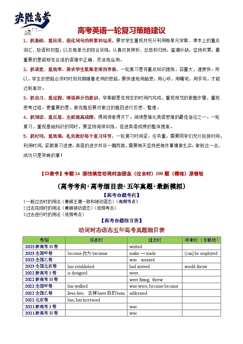 专题14 动词时态语态(过去时)100题（精练） 原卷版第1页