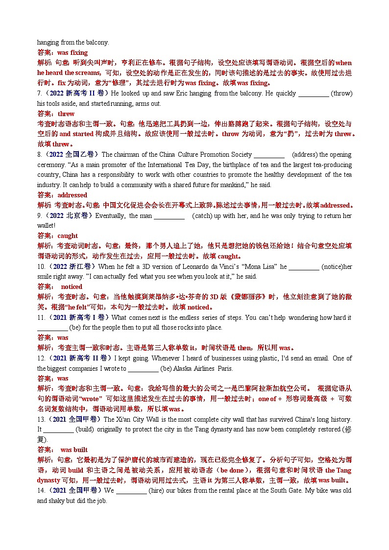 专题14 动词时态语态(过去时)100题（精练） 解析版第3页