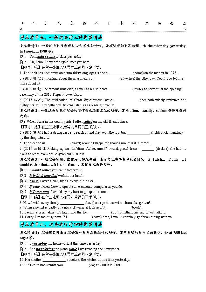 专题14 动词时态语态(过去时)（清单）--【知识大盘点】2024高考英语一轮复习知识大盘点红宝书02