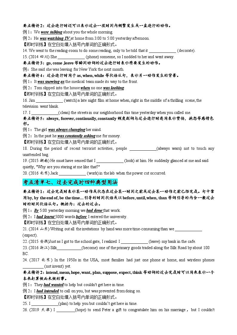 专题14 动词时态语态(过去时)（清单）--【知识大盘点】2024高考英语一轮复习知识大盘点红宝书03