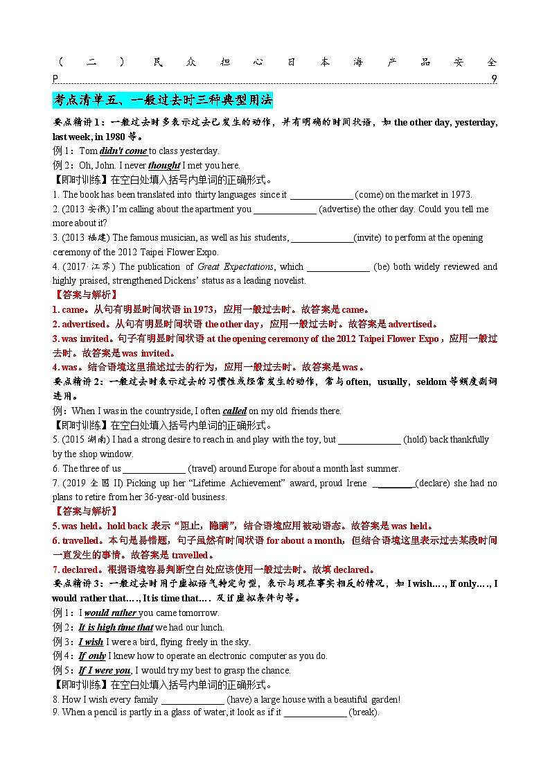 专题14 动词时态语态(过去时)（清单）--【知识大盘点】2024高考英语一轮复习知识大盘点红宝书02