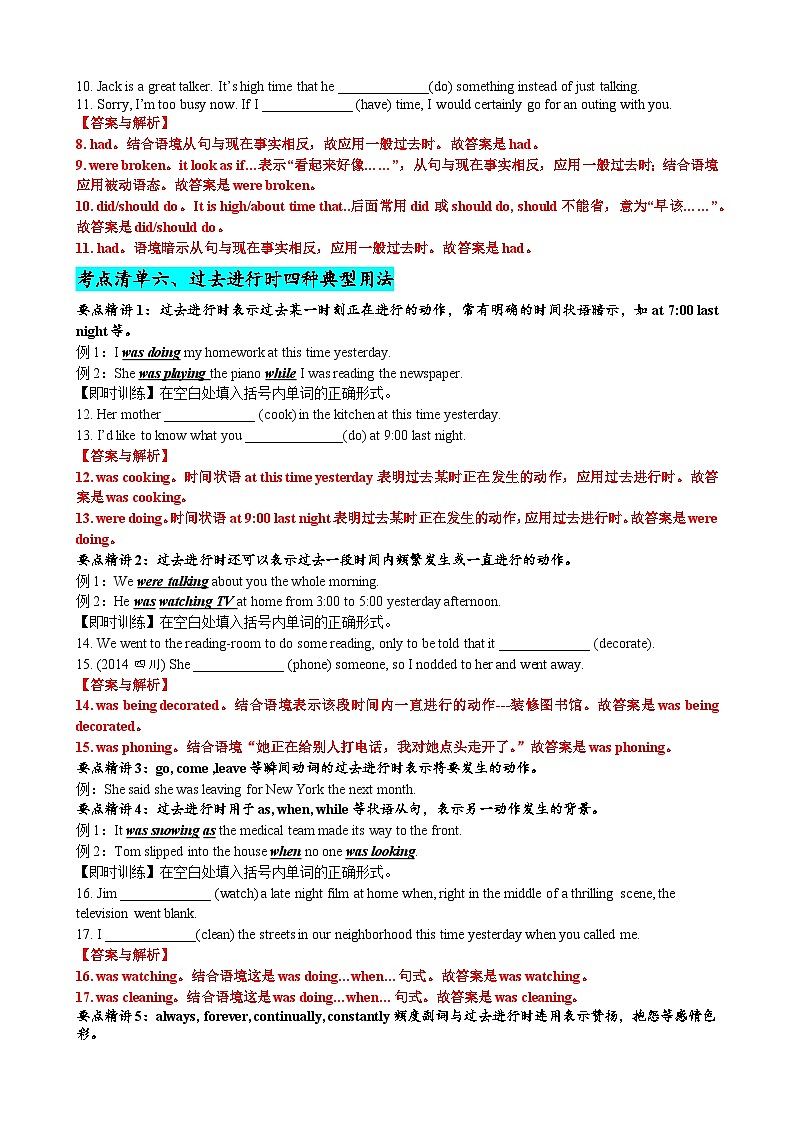 专题14 动词时态语态(过去时)（清单）--【知识大盘点】2024高考英语一轮复习知识大盘点红宝书03
