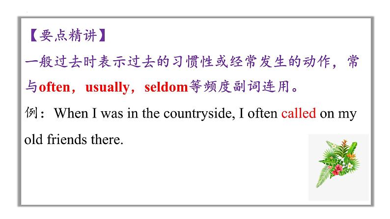 专题14 动词时态语态(过去时)（课件）--【知识大盘点】2024高考英语一轮复习知识大盘点红宝书07