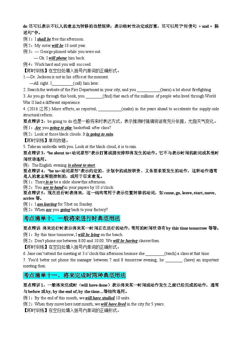 专题15 动词时态语态(将来时 被动语态)（清单）--【知识大盘点】2024高考英语一轮复习知识大盘点红宝书02