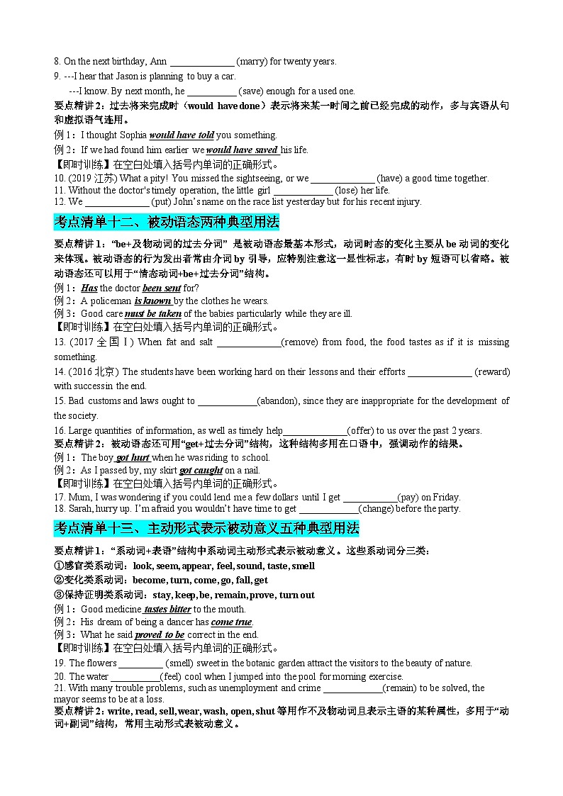 专题15 动词时态语态(将来时 被动语态)（清单）--【知识大盘点】2024高考英语一轮复习知识大盘点红宝书03