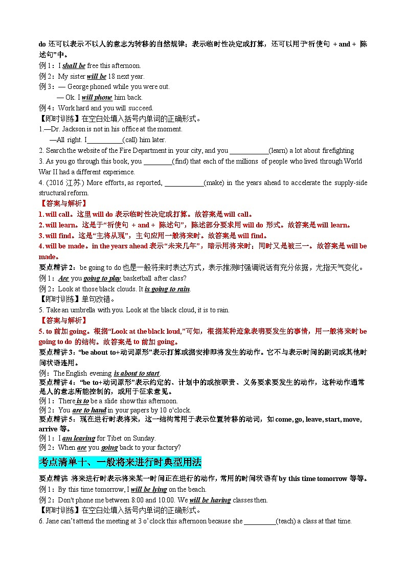 专题15 动词时态语态(将来时 被动语态)（清单）--【知识大盘点】2024高考英语一轮复习知识大盘点红宝书02