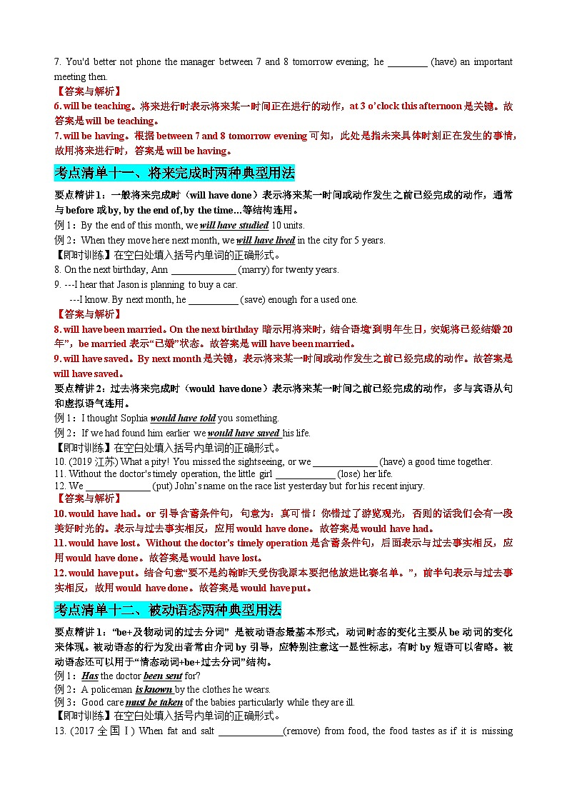专题15 动词时态语态(将来时 被动语态)（清单）--【知识大盘点】2024高考英语一轮复习知识大盘点红宝书03