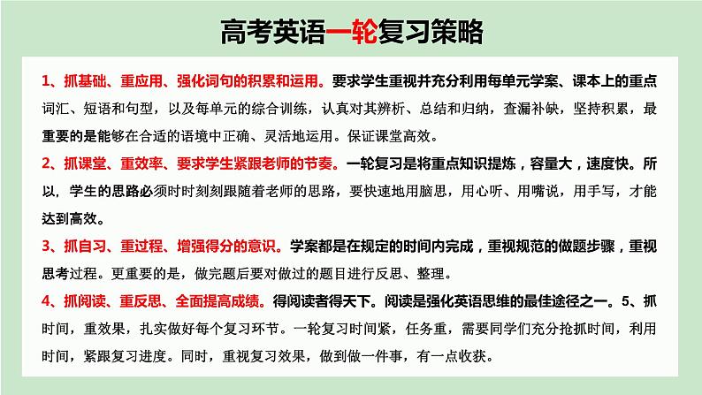 专题15 动词时态语态(将来时 被动语态)（课件）--【知识大盘点】2024高考英语一轮复习知识大盘点红宝书02