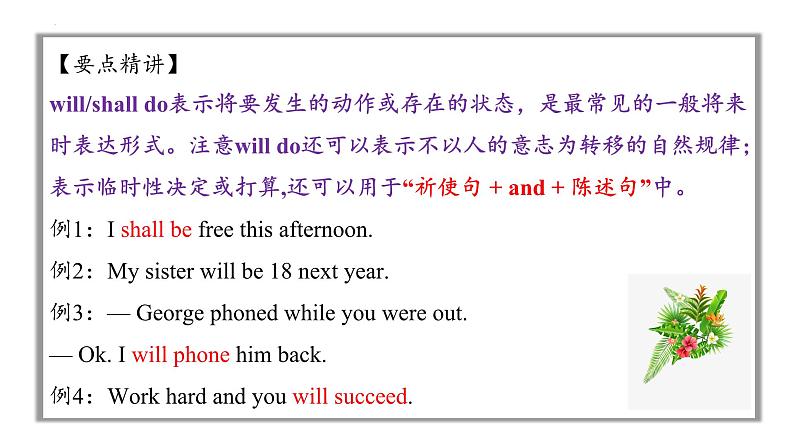 专题15 动词时态语态(将来时 被动语态)（课件）--【知识大盘点】2024高考英语一轮复习知识大盘点红宝书05