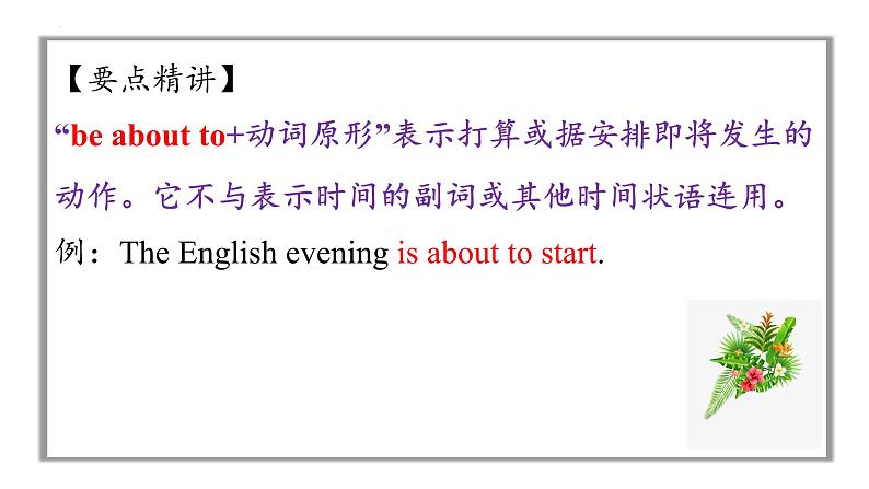 专题15 动词时态语态(将来时 被动语态)（课件）--【知识大盘点】2024高考英语一轮复习知识大盘点红宝书08