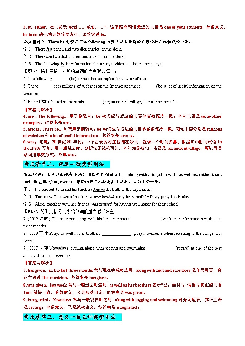 专题16 主谓一致典型用法归纳（清单）--【知识大盘点】2024高考英语一轮复习知识大盘点红宝书03