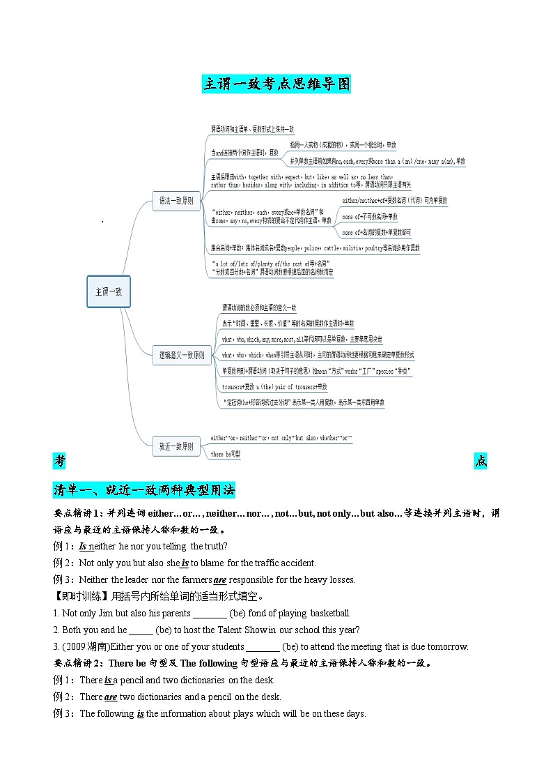 专题16 主谓一致典型用法归纳（清单）--【知识大盘点】2024高考英语一轮复习知识大盘点红宝书02