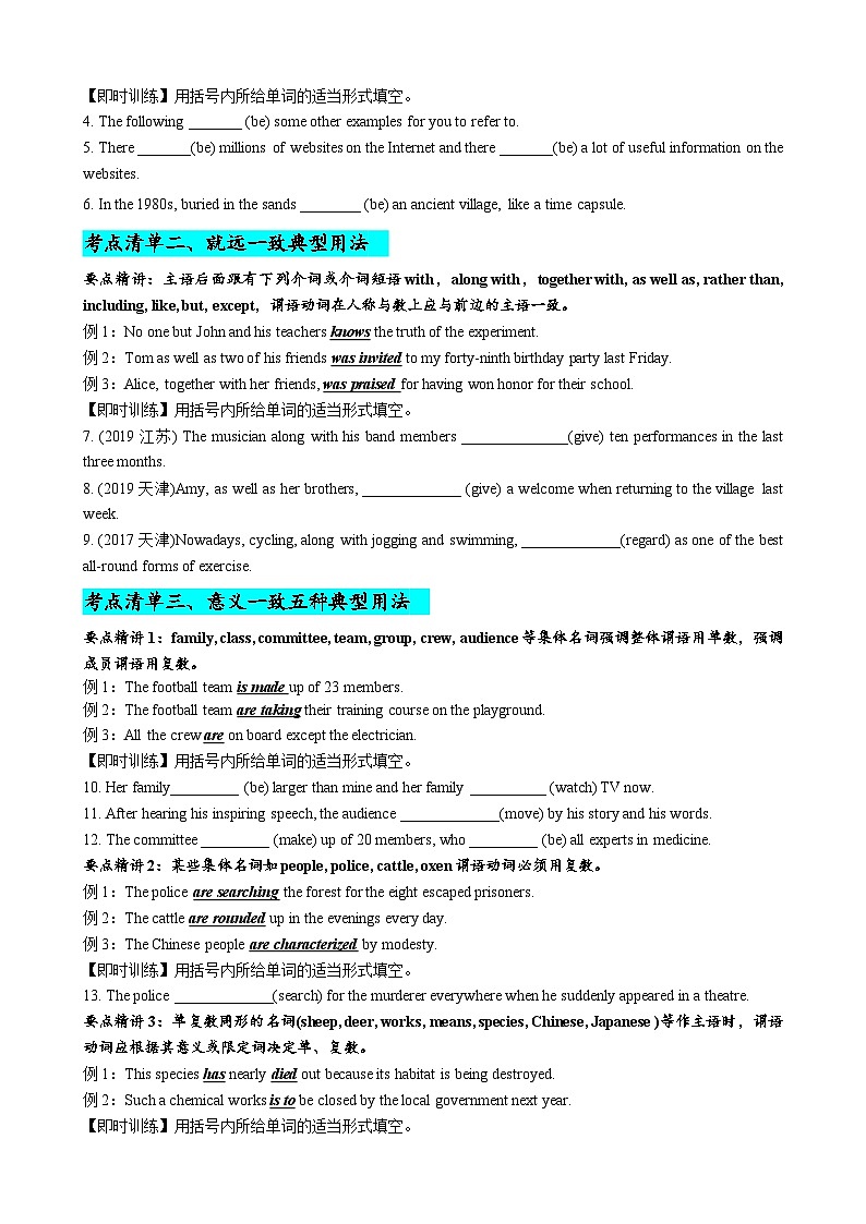 专题16 主谓一致典型用法归纳（清单）--【知识大盘点】2024高考英语一轮复习知识大盘点红宝书03