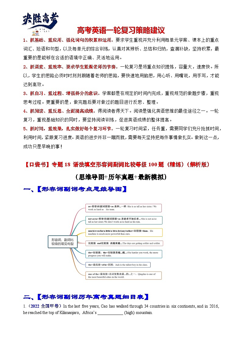 专题18 语法填空形容词副词比较等级100题（精练）--【知识大盘点】2024高考英语一轮复习知识大盘点红宝书01