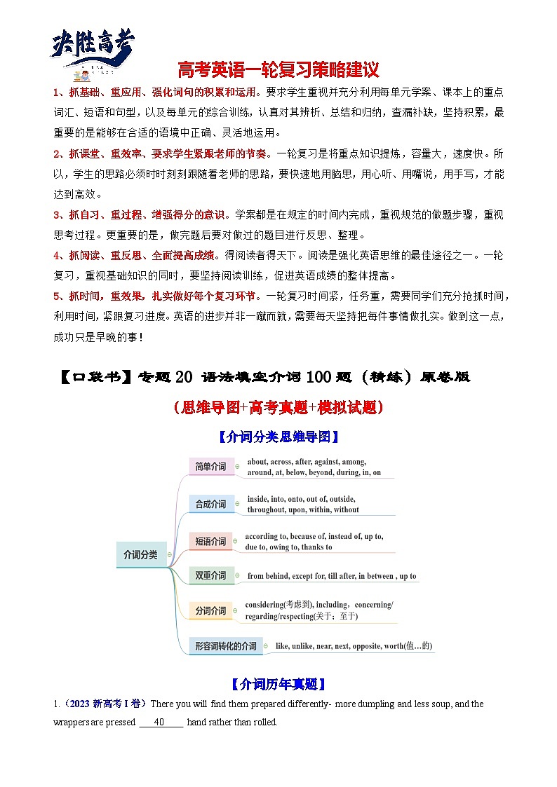 专题20 语法填空介词100题（精练）--【知识大盘点】2024高考英语一轮复习知识大盘点红宝书01