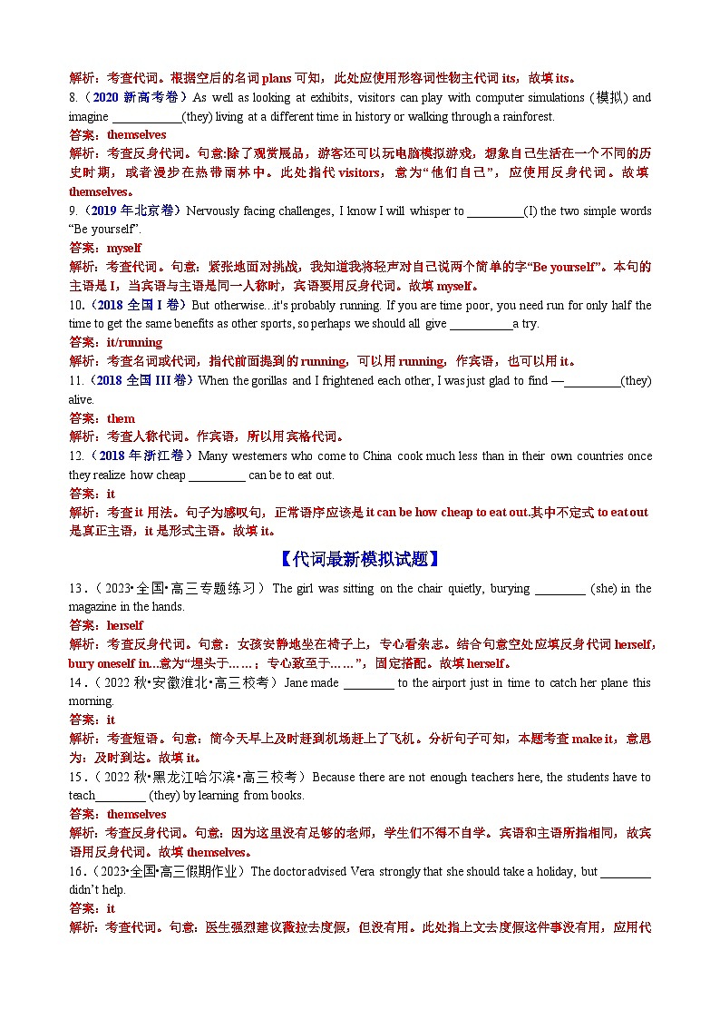 专题22 语法填空代词100题（精练）--【知识大盘点】2024高考英语一轮复习知识大盘点红宝书03