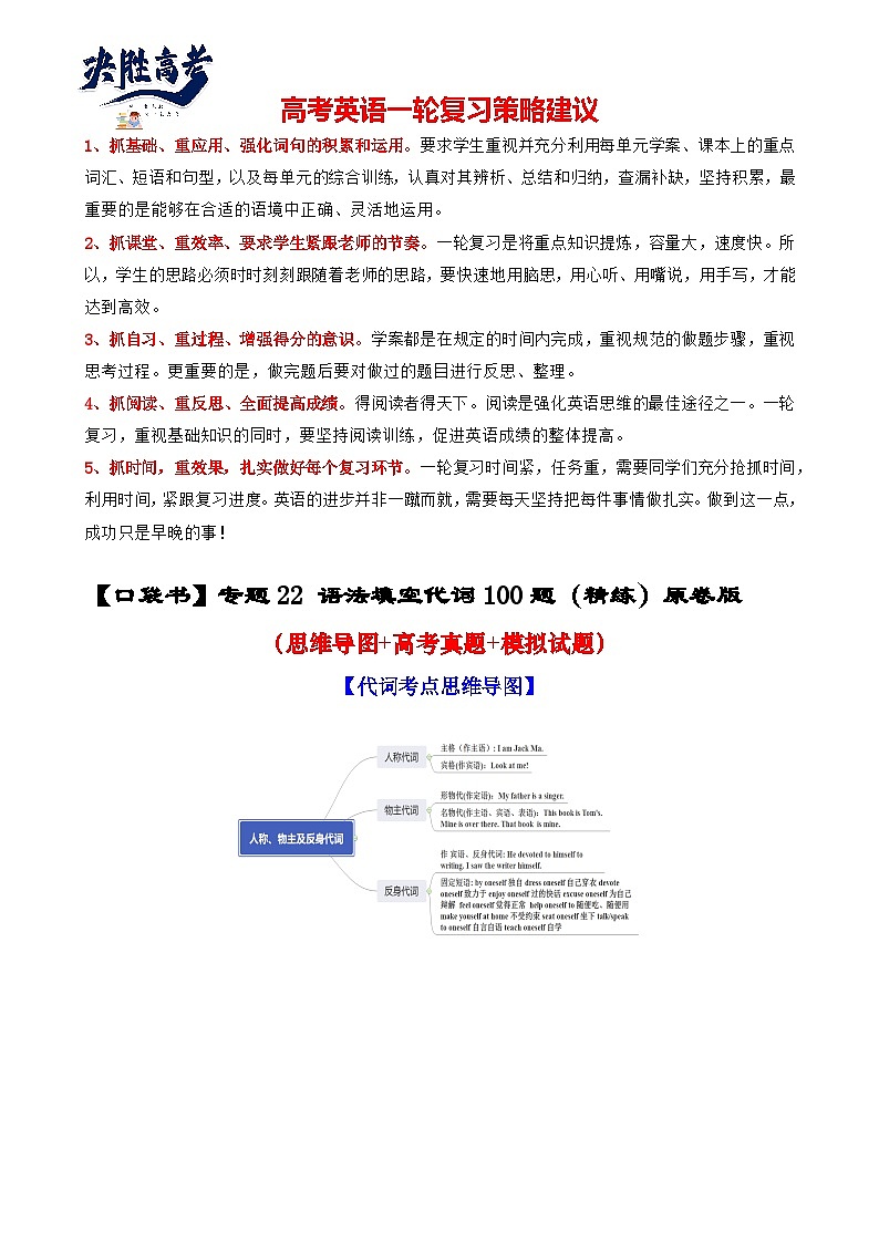 专题22 语法填空代词100题（精练）--【知识大盘点】2024高考英语一轮复习知识大盘点红宝书01