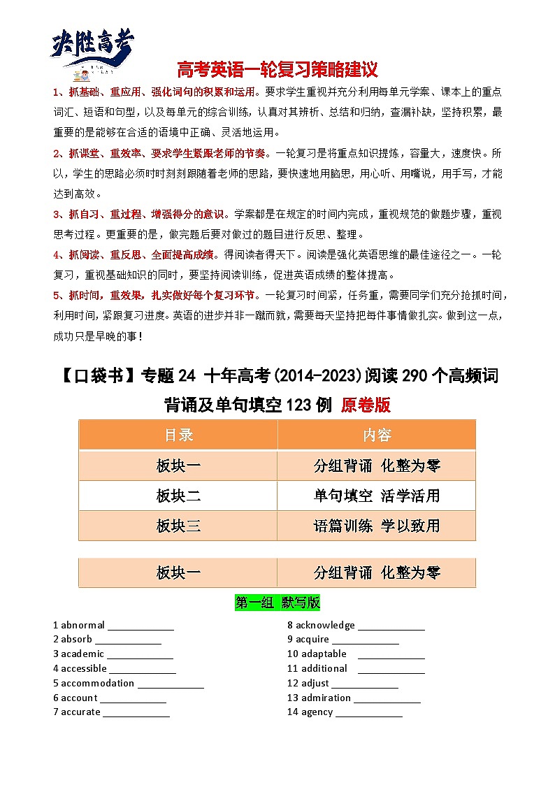专题24 十年高考(2014-2023)阅读290个高频词背诵及单句填空100例 原卷版第1页