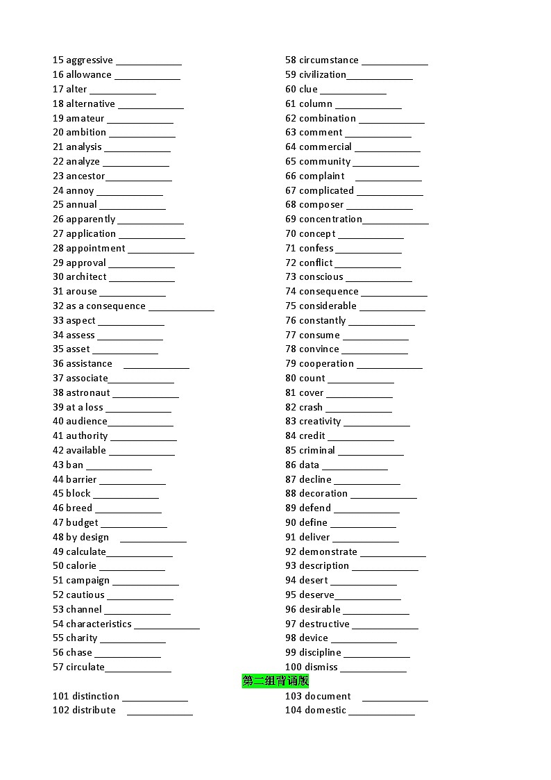 专题24 十年高考(2014-2023)阅读290个高频词背诵及单句填空100例 原卷版第2页