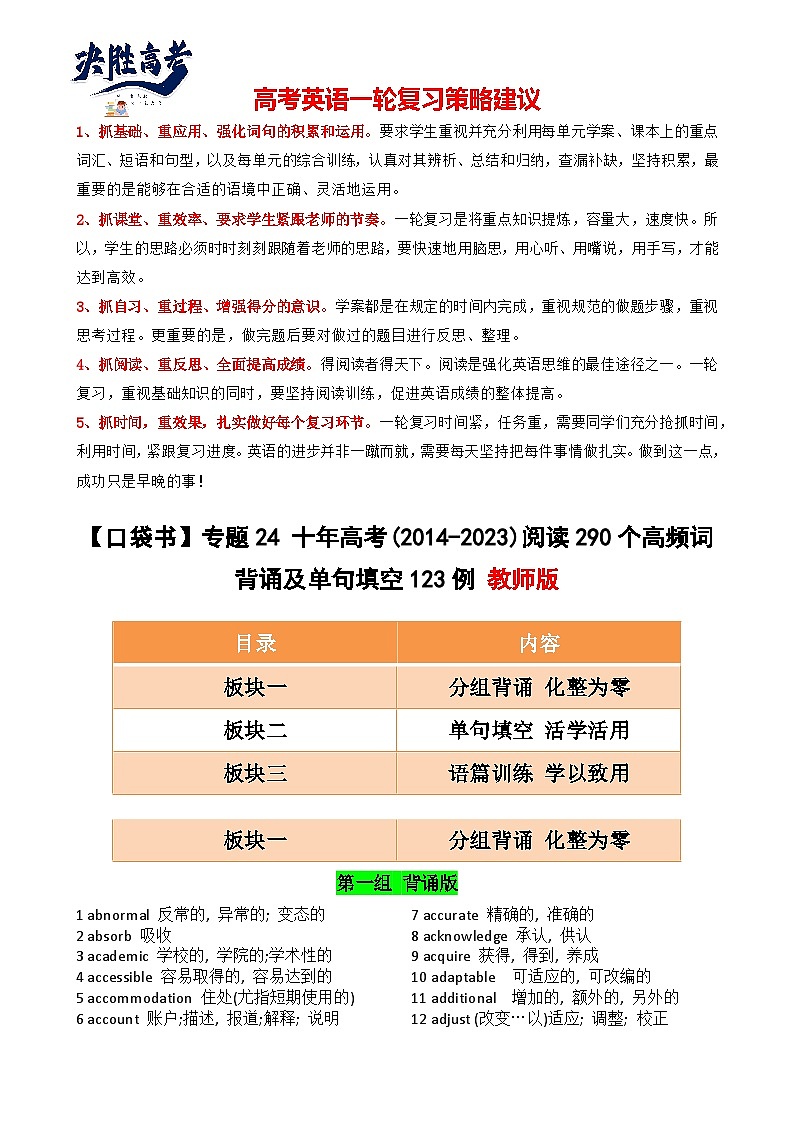 专题24 十年高考(2014-2023)阅读290个高频词背诵及单句填空100例 教师版第1页