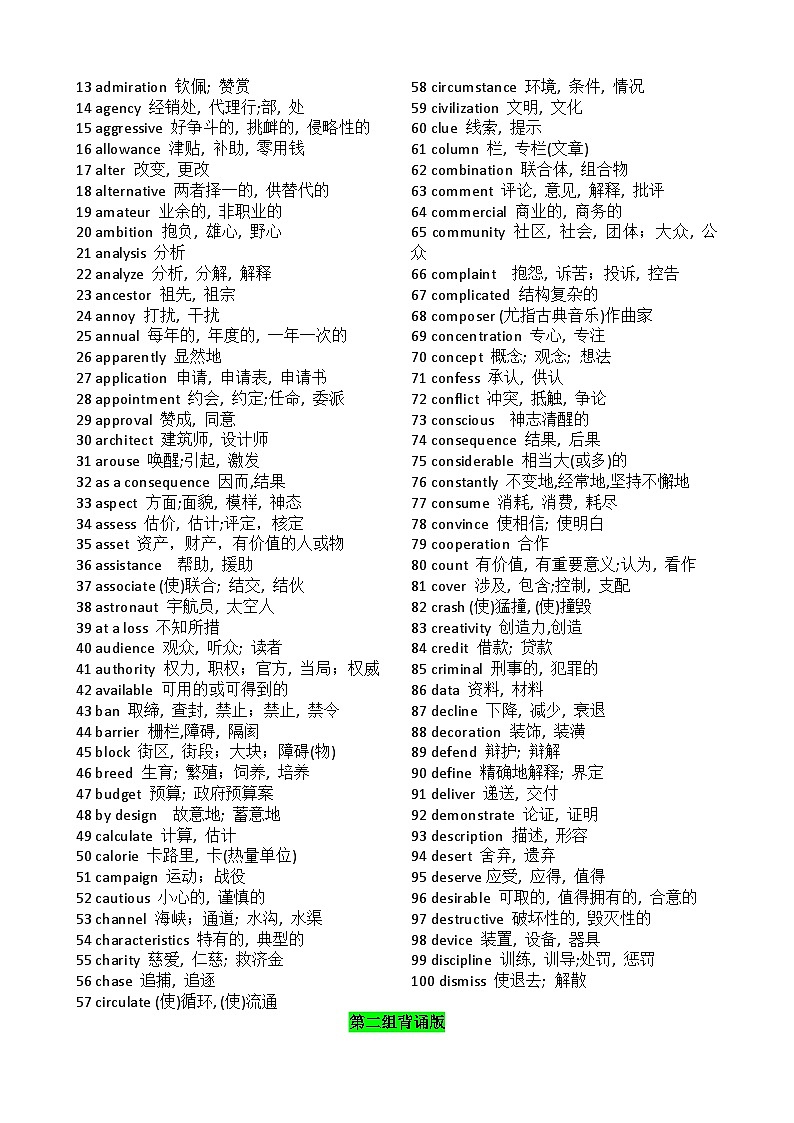 专题24 十年高考(2014-2023)阅读290个高频词背诵及单句填空100例 教师版第2页