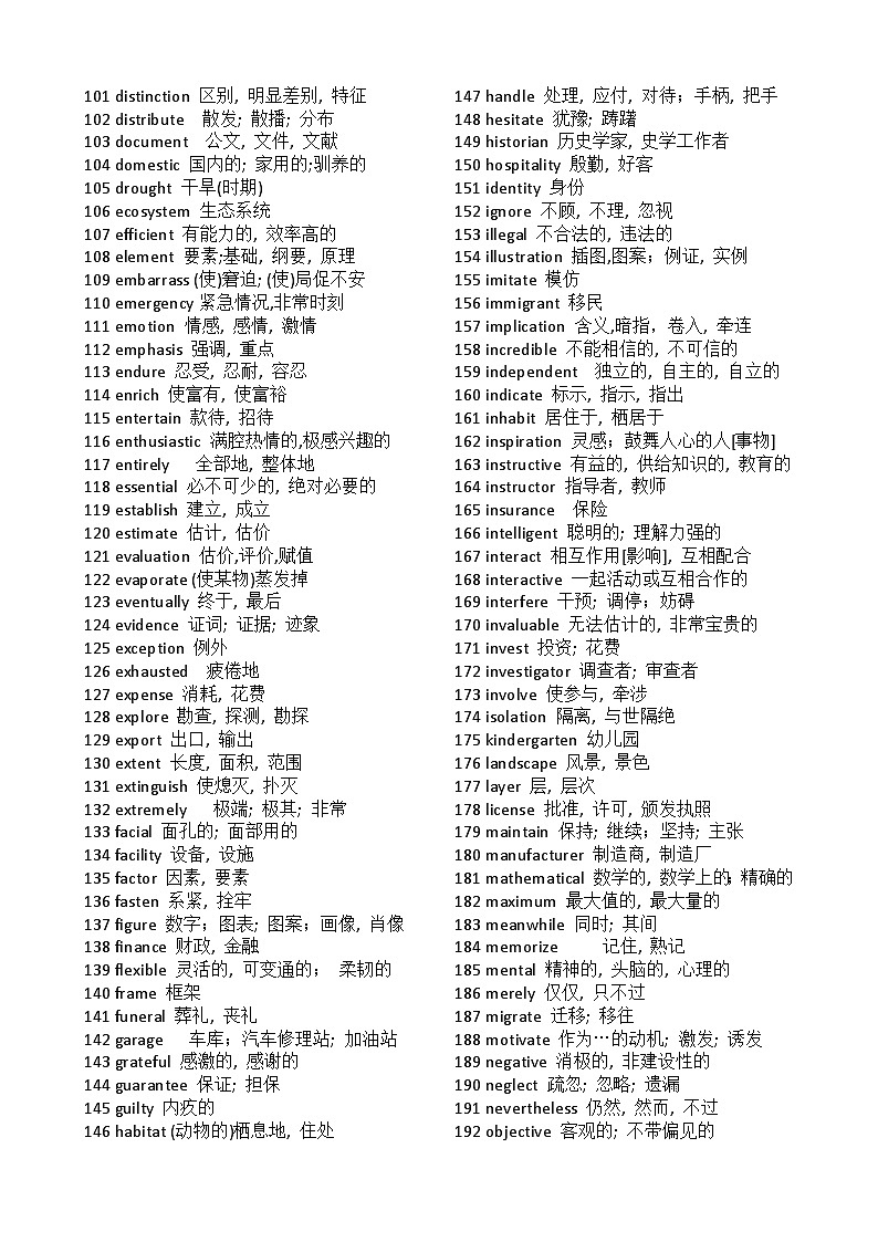 专题24 十年高考(2014-2023)阅读290个高频词背诵及单句填空100例 教师版第3页