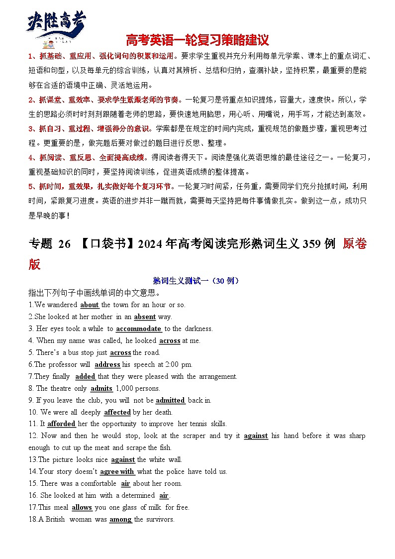 专题26 2024年高考阅读完形熟词生义359例--【知识大盘点】2024高考英语一轮复习知识大盘点红宝书01