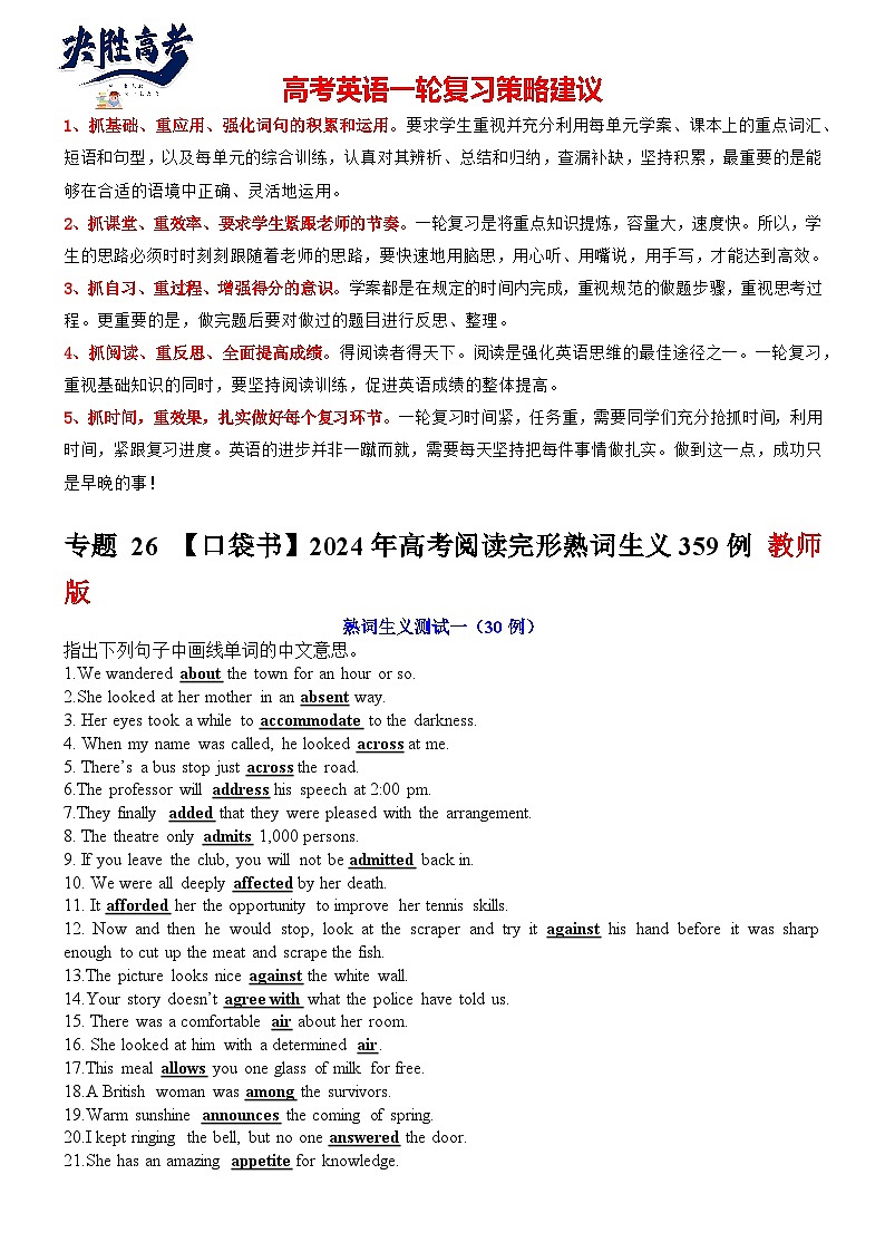专题26 2024年高考阅读完形熟词生义359例--【知识大盘点】2024高考英语一轮复习知识大盘点红宝书01